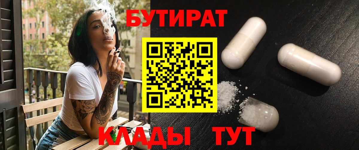 Ишим  Бутират BDO 33%  Вход с VPN 