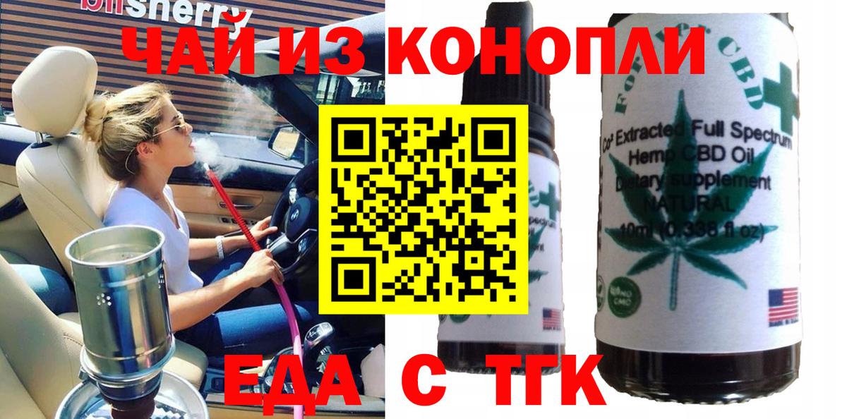 Еда ТГК марихуана  Вход с VPN  Ишим 