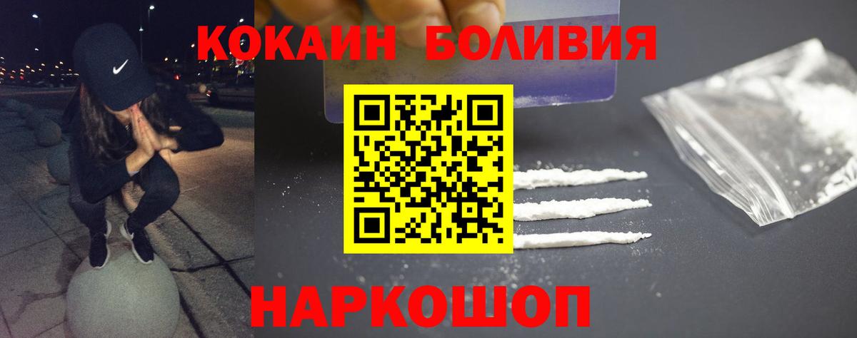 КОКАИН Колумбийский  КОКАИН 97%  где можно купить   Вход с VPN  Ишим 
