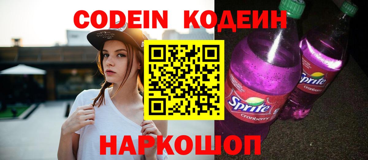 Codein Purple Drank Ишим