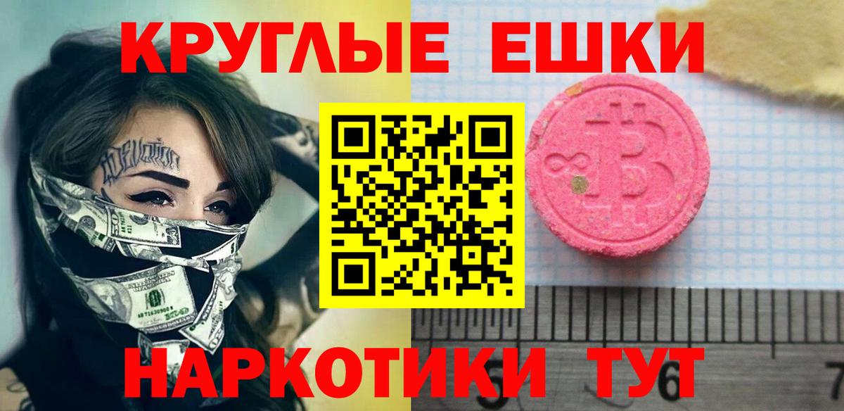 ЭКСТАЗИ круглые  Вход с VPN  Ишим  Экстази  Экстази диски 