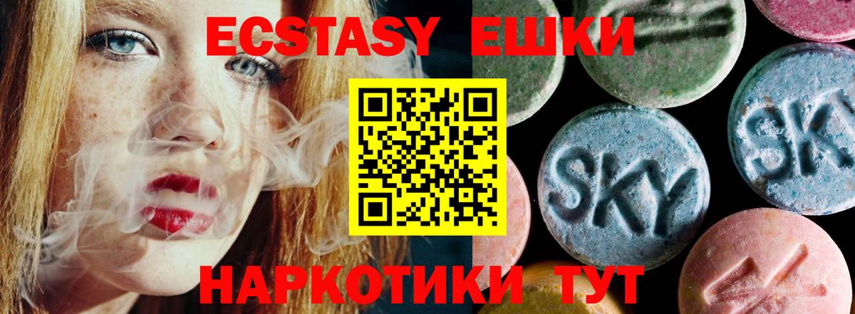 ЭКСТАЗИ 250 мг Ишим