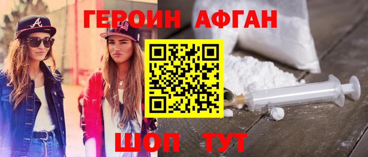 ГЕРОИН  ГЕРОИН Афган  Вход с VPN  Ишим 