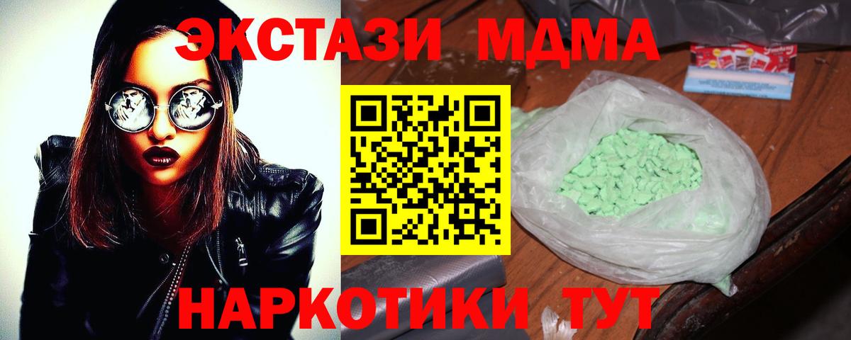 Ишим  MDMA кристаллы  MDMA  Вход с VPN 