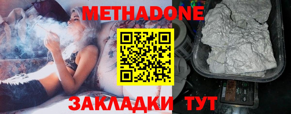 МЕТАДОН мёд Ишим