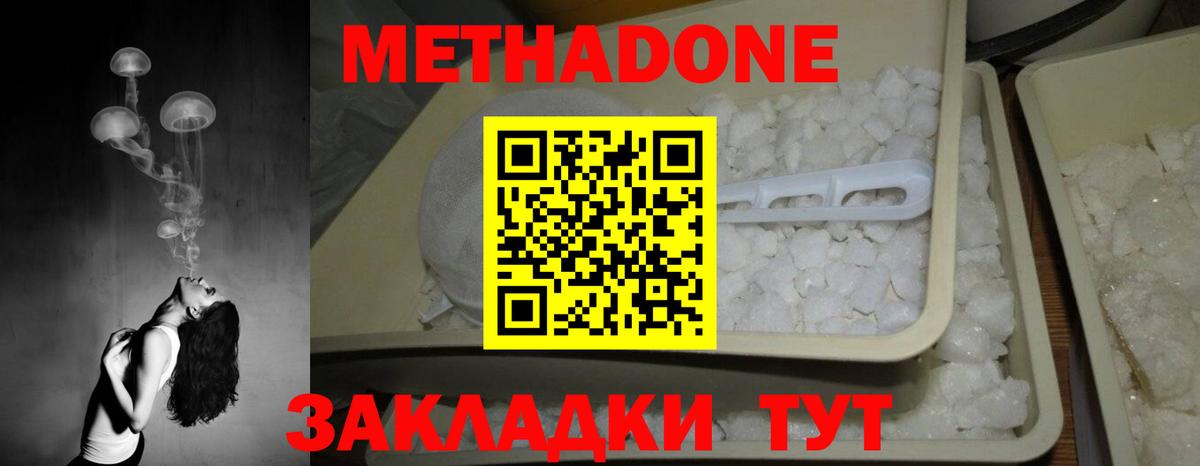 Ишим  МЕТАДОН methadone  Вход с VPN  МЕТАДОН мёд 