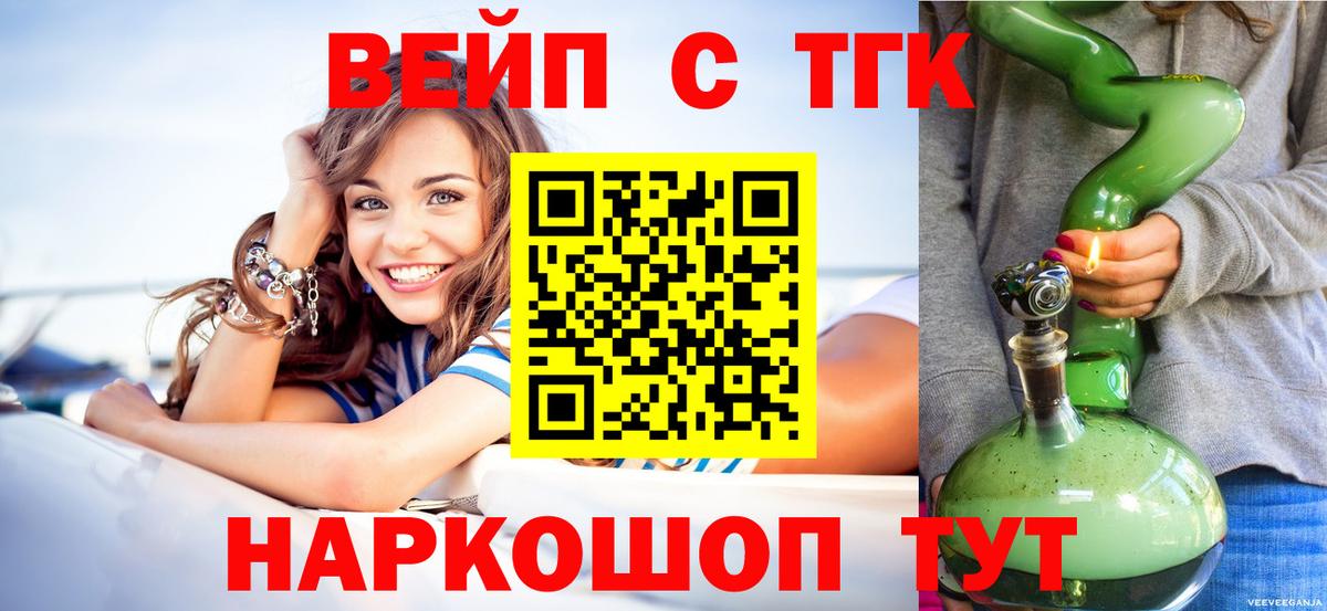 ТГК вейп с тгк Ишим