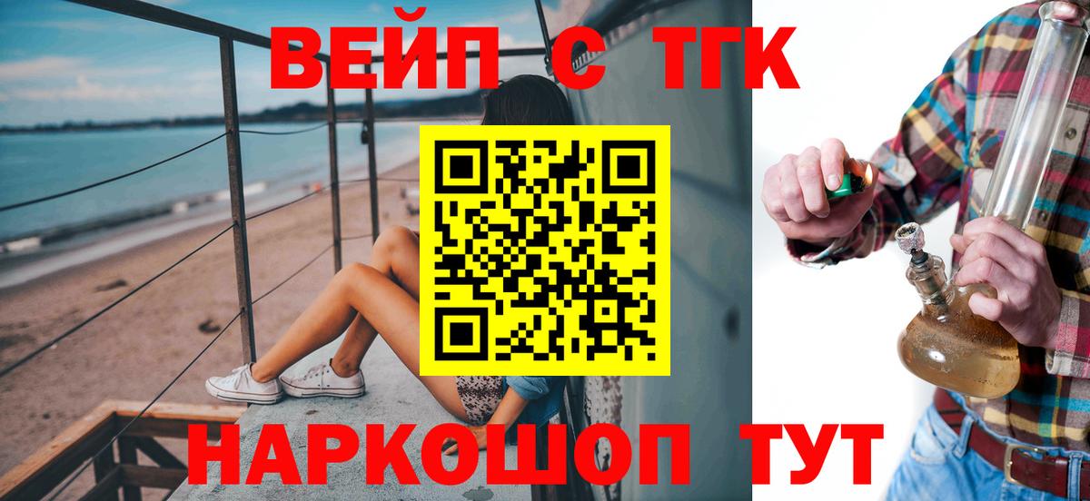 ТГК вейп  Вход с VPN  Дистиллят ТГК Wax  Ишим 